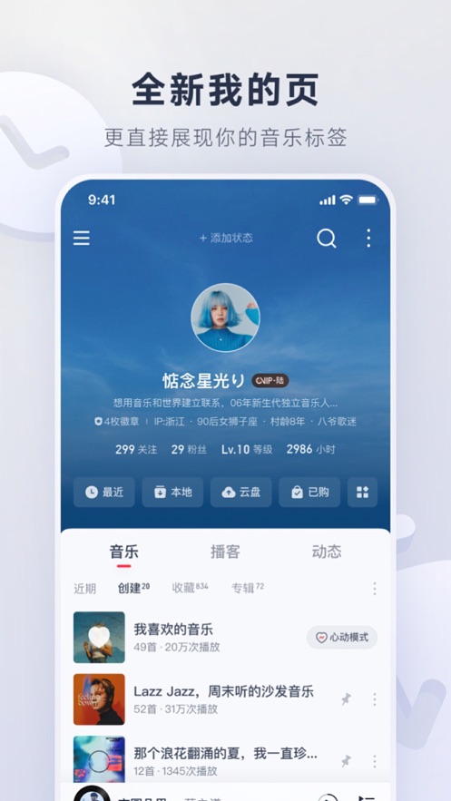 网易云音乐 官方下载