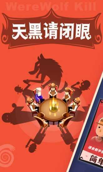 狼人杀 狼人杀