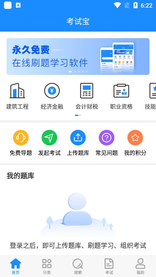 考试宝快速搜答案app