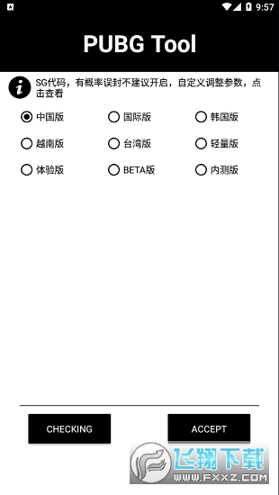 PT画质助手免费版(PUBG Tool)