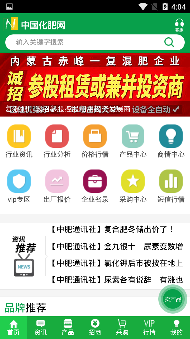 中国化肥网官方版(中肥化肥网)