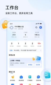 千牛 官网入口