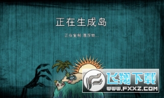 饥荒灵幻版联机版