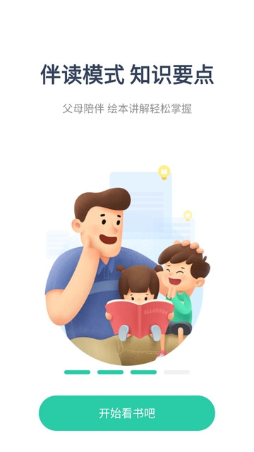 咿啦看书绘本故事app 咿啦看书绘本故事app