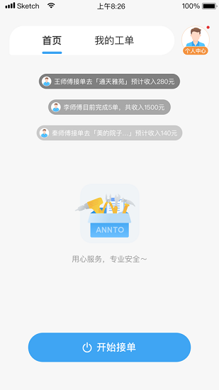小安到家(安全到家)
