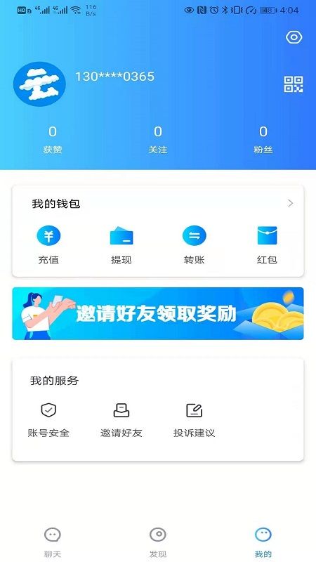 云聊app下载安装到手机