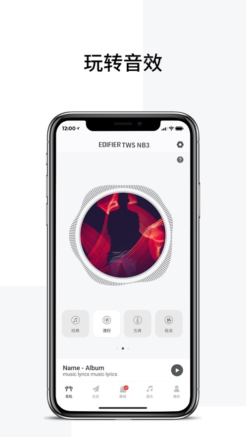 漫步者蓝牙app(Edifier Connect)