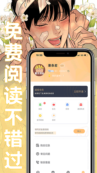 薯条漫画官方正版下载