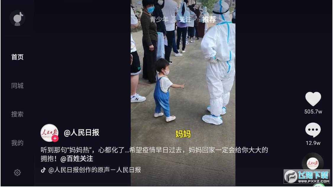 抖音tv版app官方2023