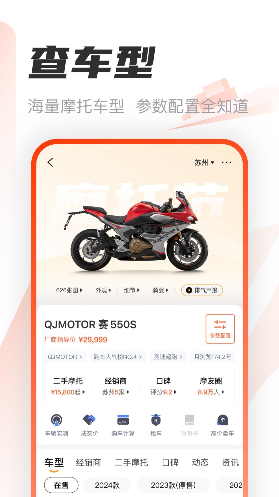 摩托范 哈罗摩托下载