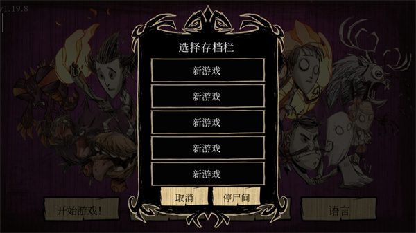 饥荒巨人国 单机版