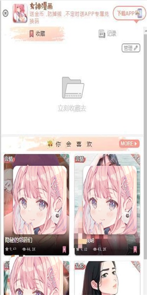 女神漫画 app官方版