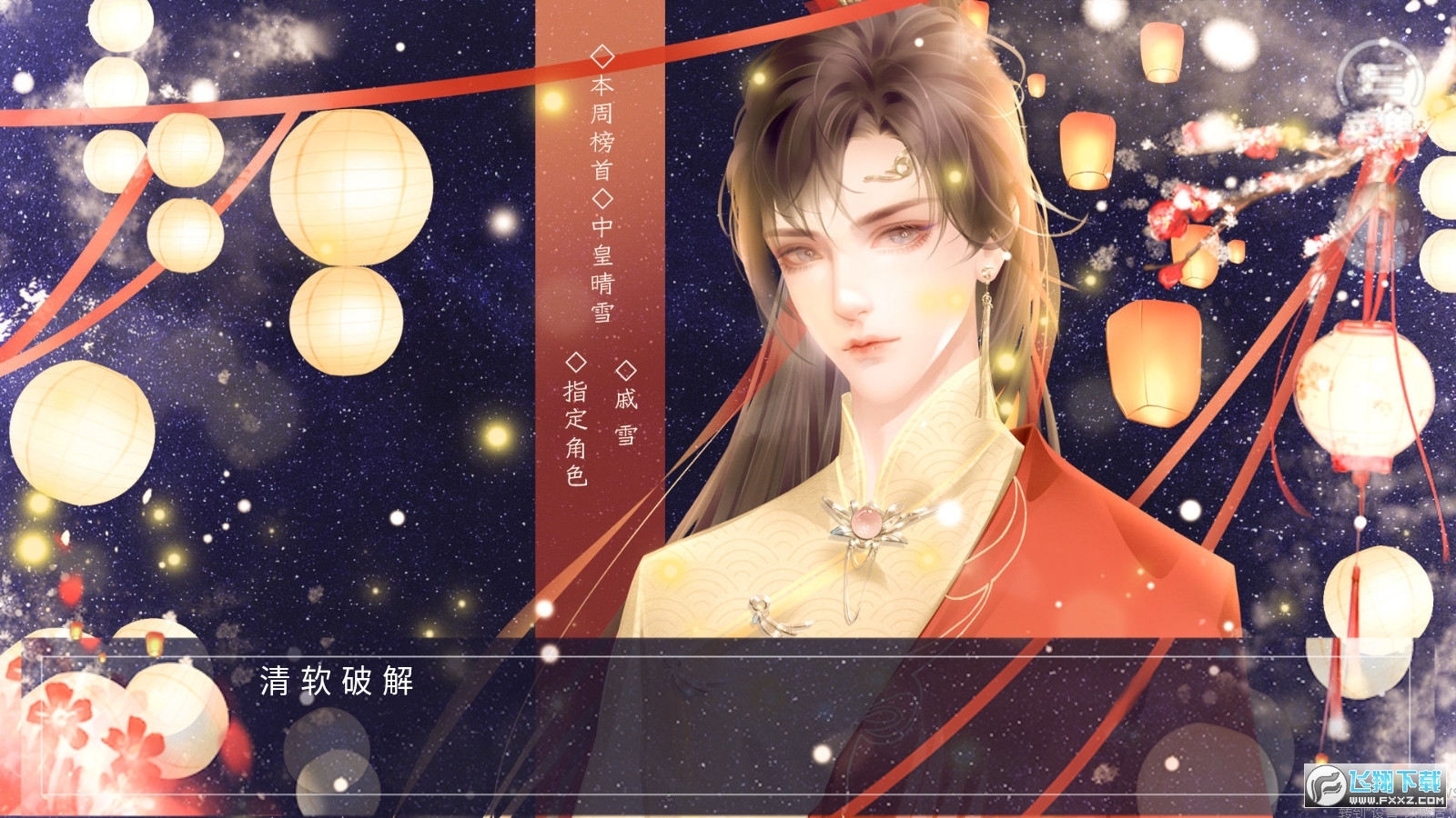 上京赋［清软］3.18破解版