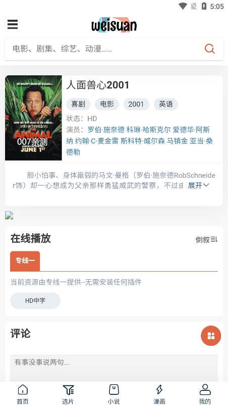 微云影视app官方版下载