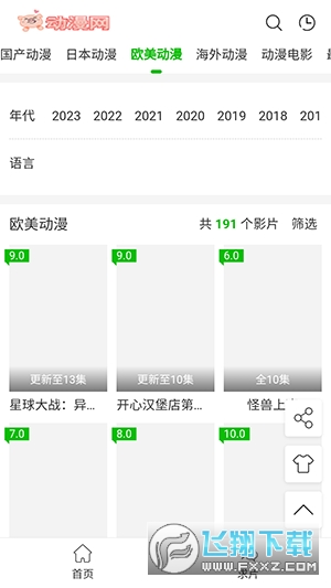 猪猪动漫APP官方正版下载最新版