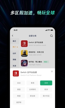 雷神加速器 免费版