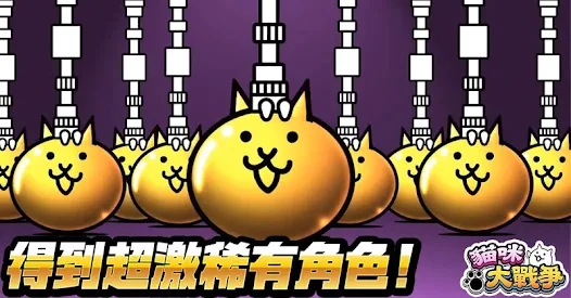 猫咪大战争9999999罐头版2026最新版