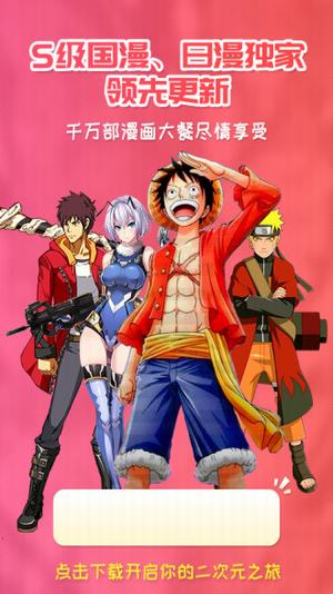 樱花漫画app下载官网版手机版