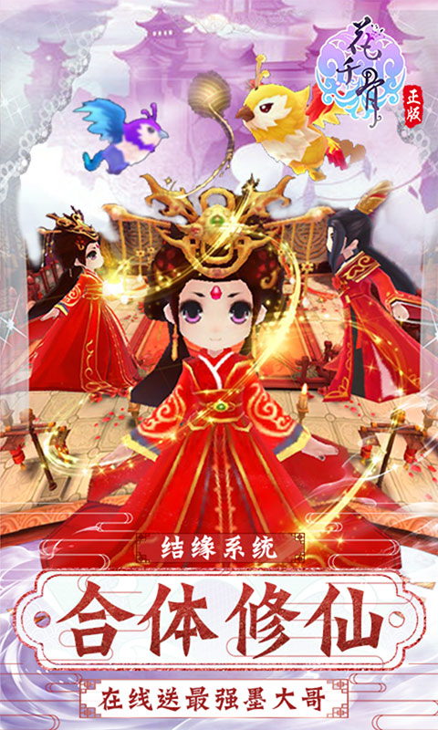 花千骨手游华为平台下载