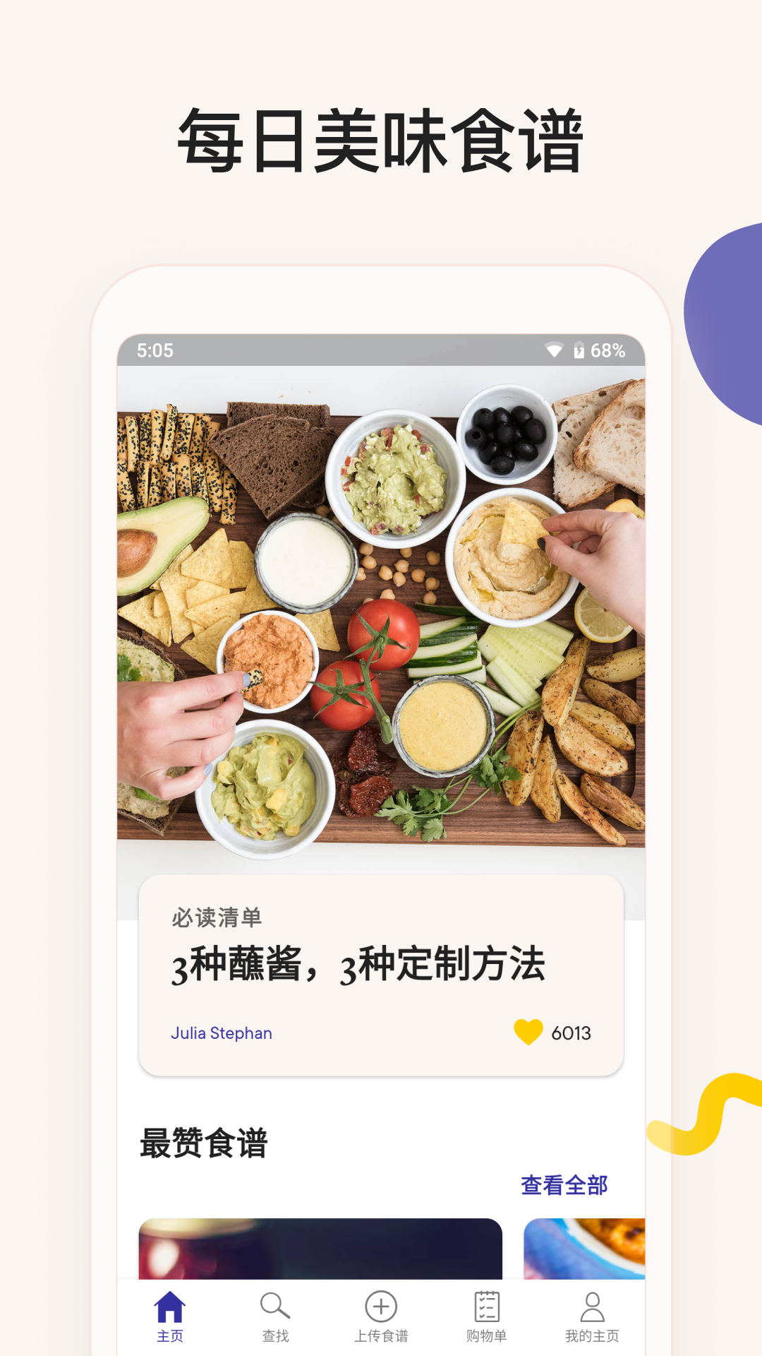 厨房故事app最新版本(Kitchen Stories)