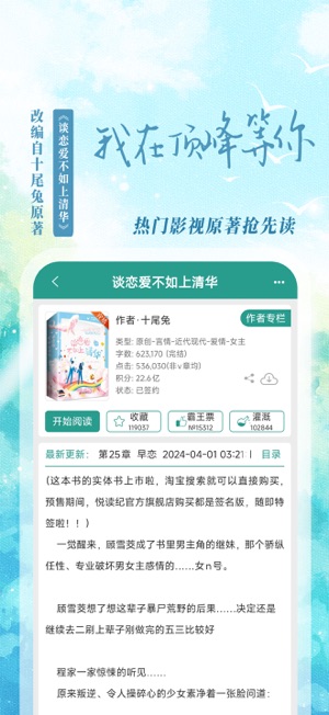 晋江小说阅读iOS版