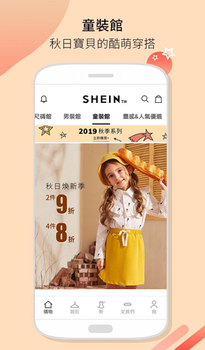 SHEIN购物app手机版