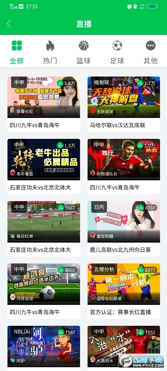 第一直播英超直播app最新版
