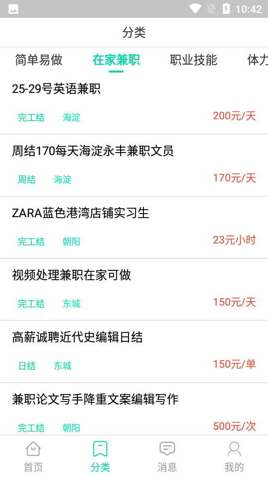 威客网赚平台app