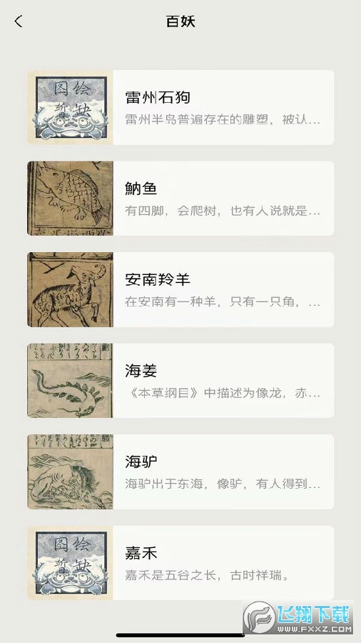 纪妖 纪妖