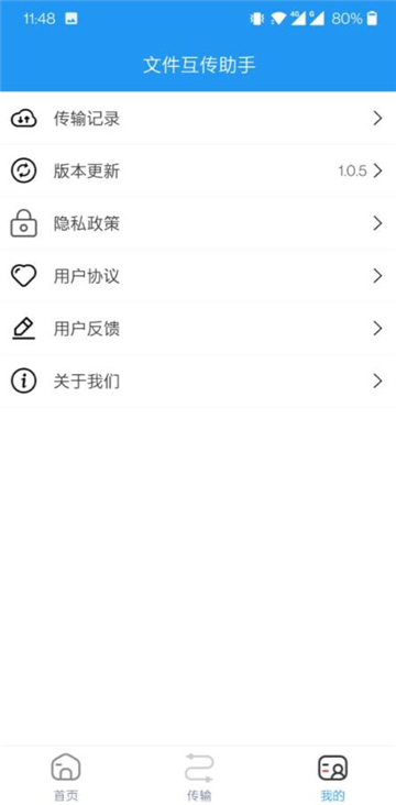 文件互传助手