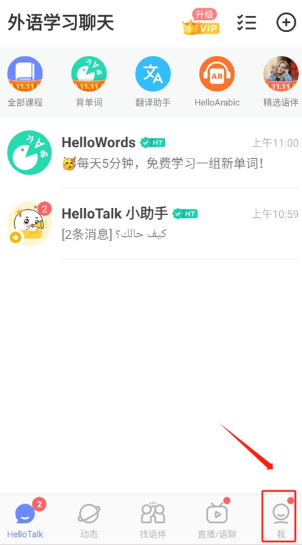 hellotake(HelloTalk)官方下载 hellotake(HelloTalk)官方下载