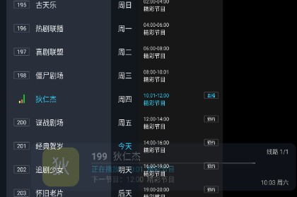 野火直播 2026电视版