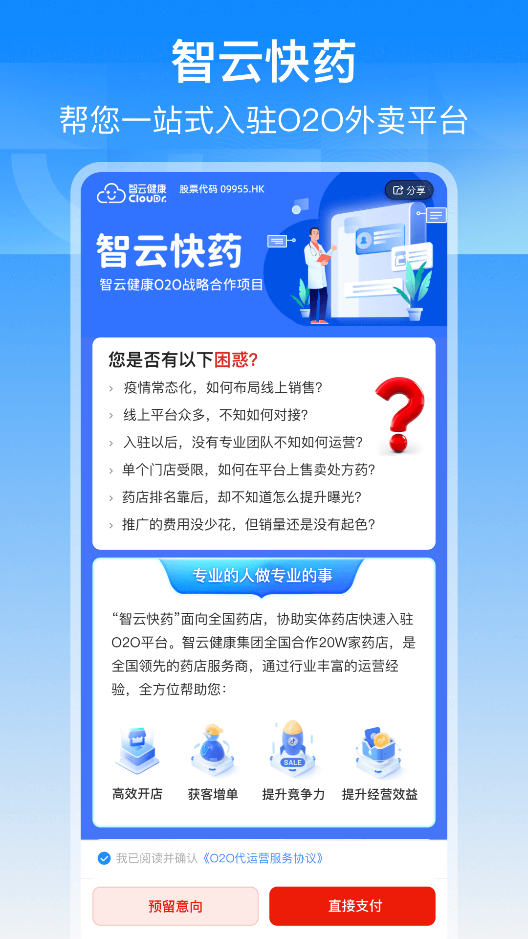 智云问诊app官方下载安卓版