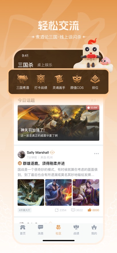 三国咸话app最新版2026下载