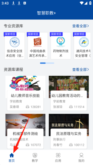 国家职业教育智慧平台app下载(智慧职教icve) 国家职业教育智慧平台app下载(智慧职教icve)