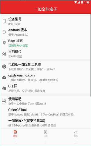 一加全能盒子