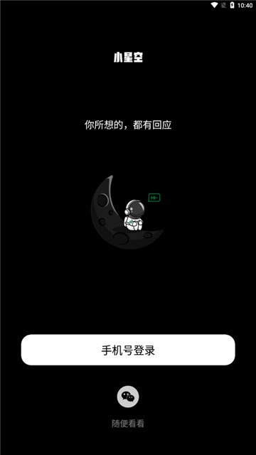 小星空