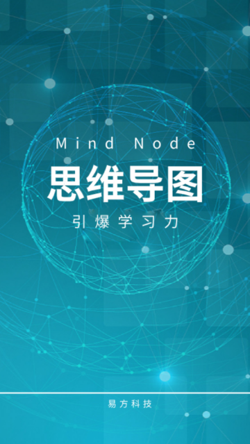 MindNode思维导图app