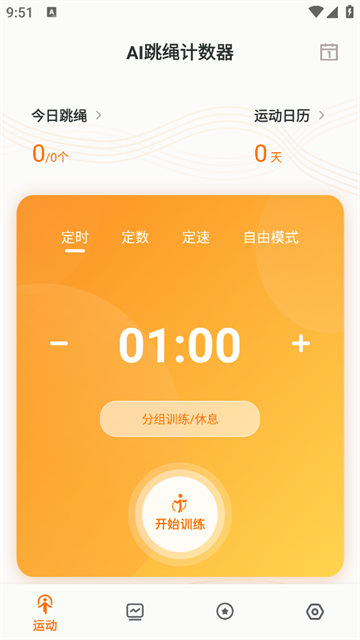 跳绳计数天天练官方版