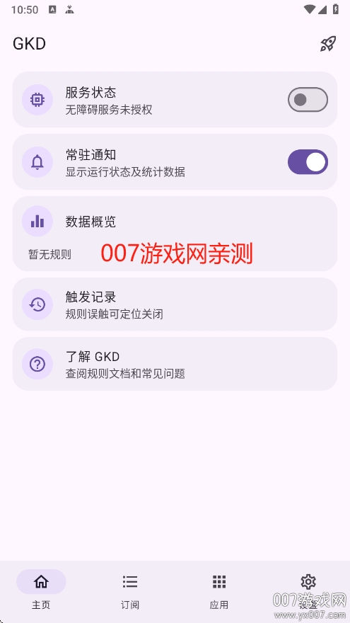 GKD跳过广告下载最新版本