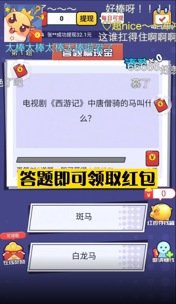 百万答题王