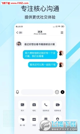 QQ极速版最新版