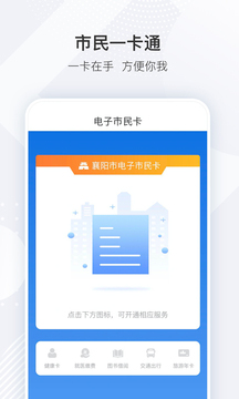 i襄阳app免费下载