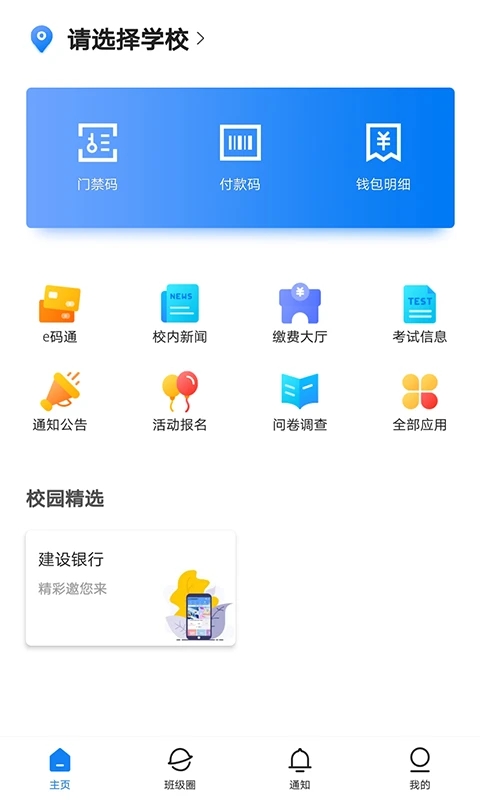建融慧学app下载官方版