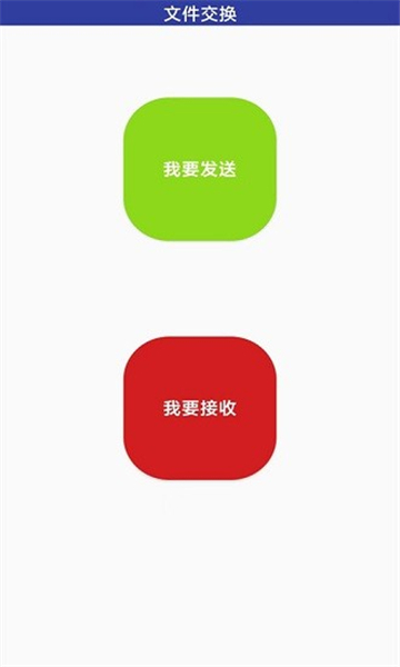 一键换机