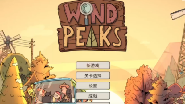 风之峰安卓下载(Wind Peaks) 风之峰安卓下载(Wind Peaks)