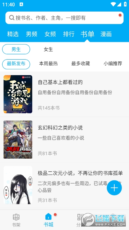 笔趣阁纯净版最新版