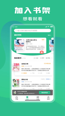 乐读小说安卓版