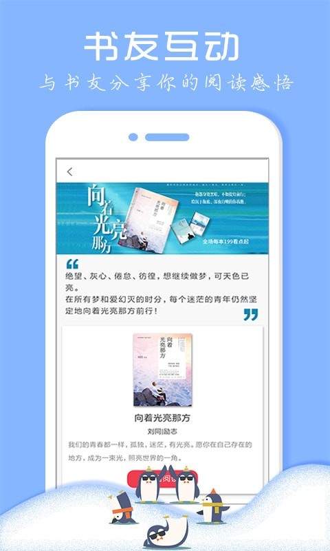 企鹅小说 免费版