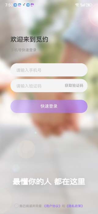 觅约最新版下载